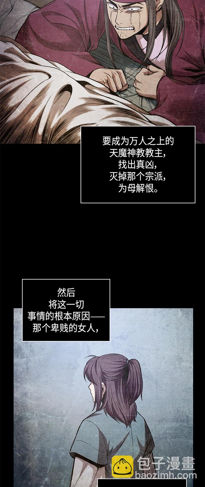 🍟某天成为魔神 042. 第16章 把你踩在脚下（3） 第29页