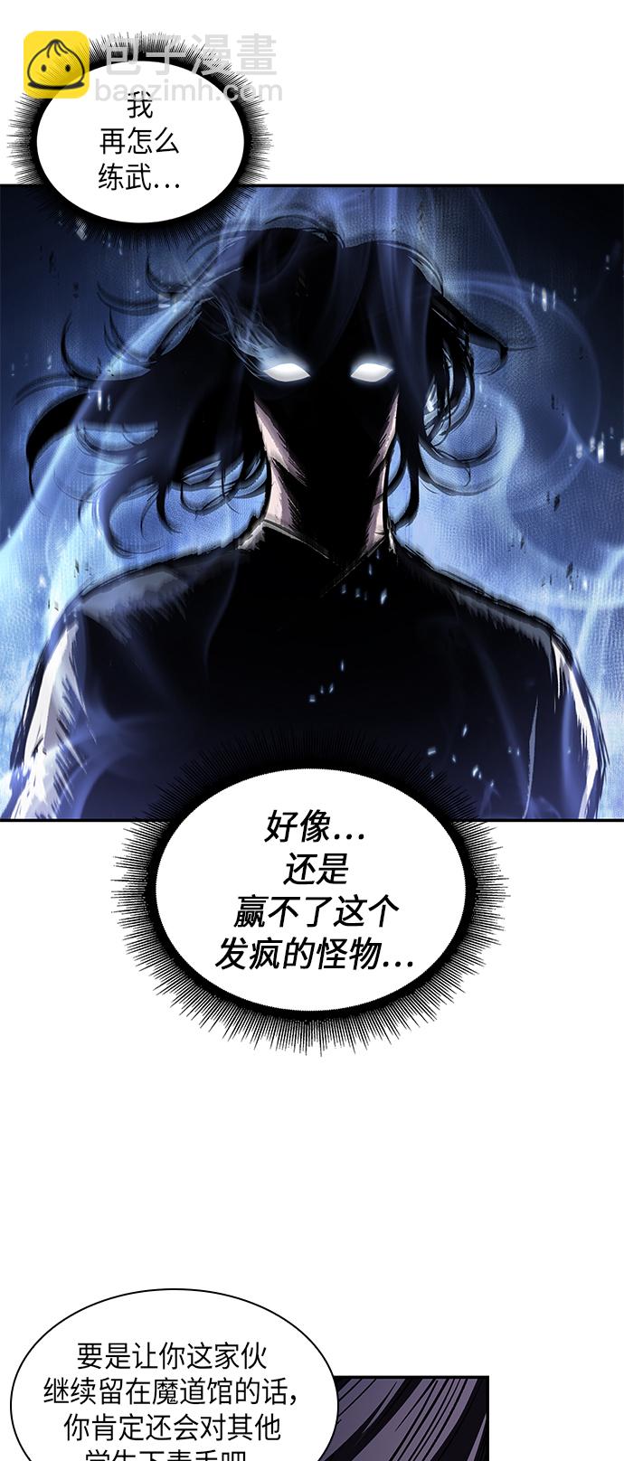 🍟某天成为魔神 042. 第16章 把你踩在脚下（3） 第31页