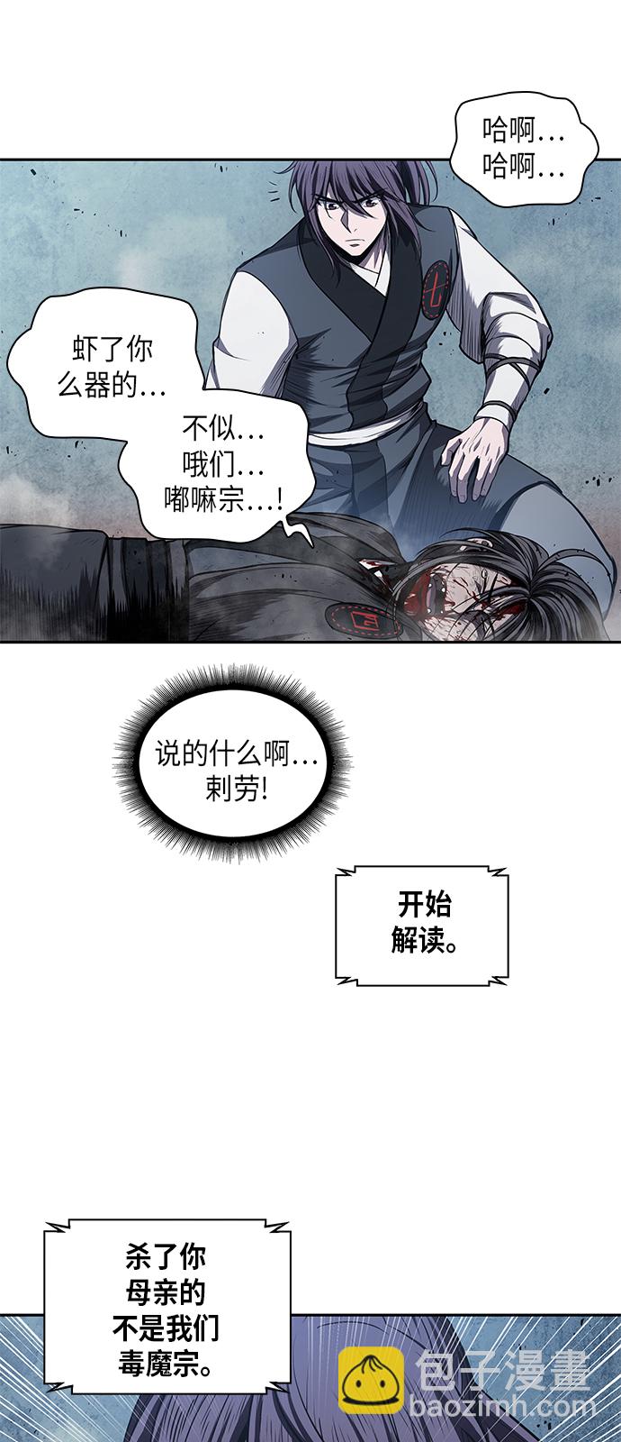 🍟某天成为魔神 042. 第16章 把你踩在脚下（3） 第35页