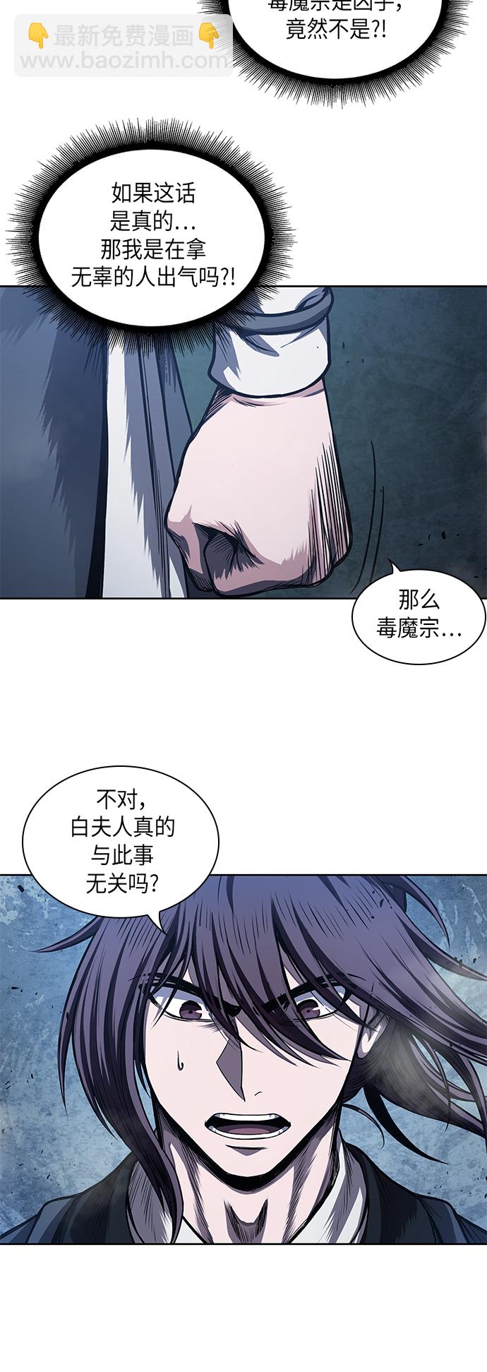 🍟某天成为魔神 042. 第16章 把你踩在脚下（3） 第41页