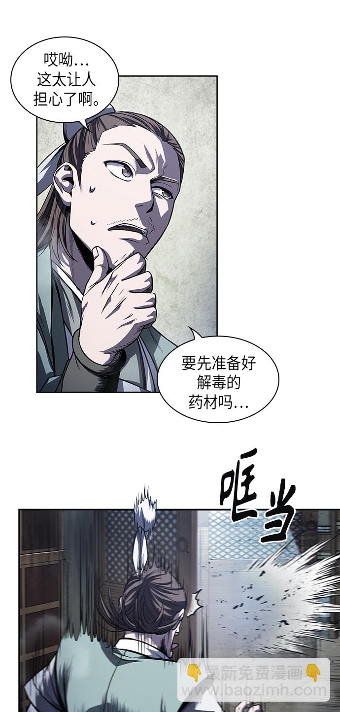 🍟某天成为魔神 042. 第16章 把你踩在脚下（3） 第49页