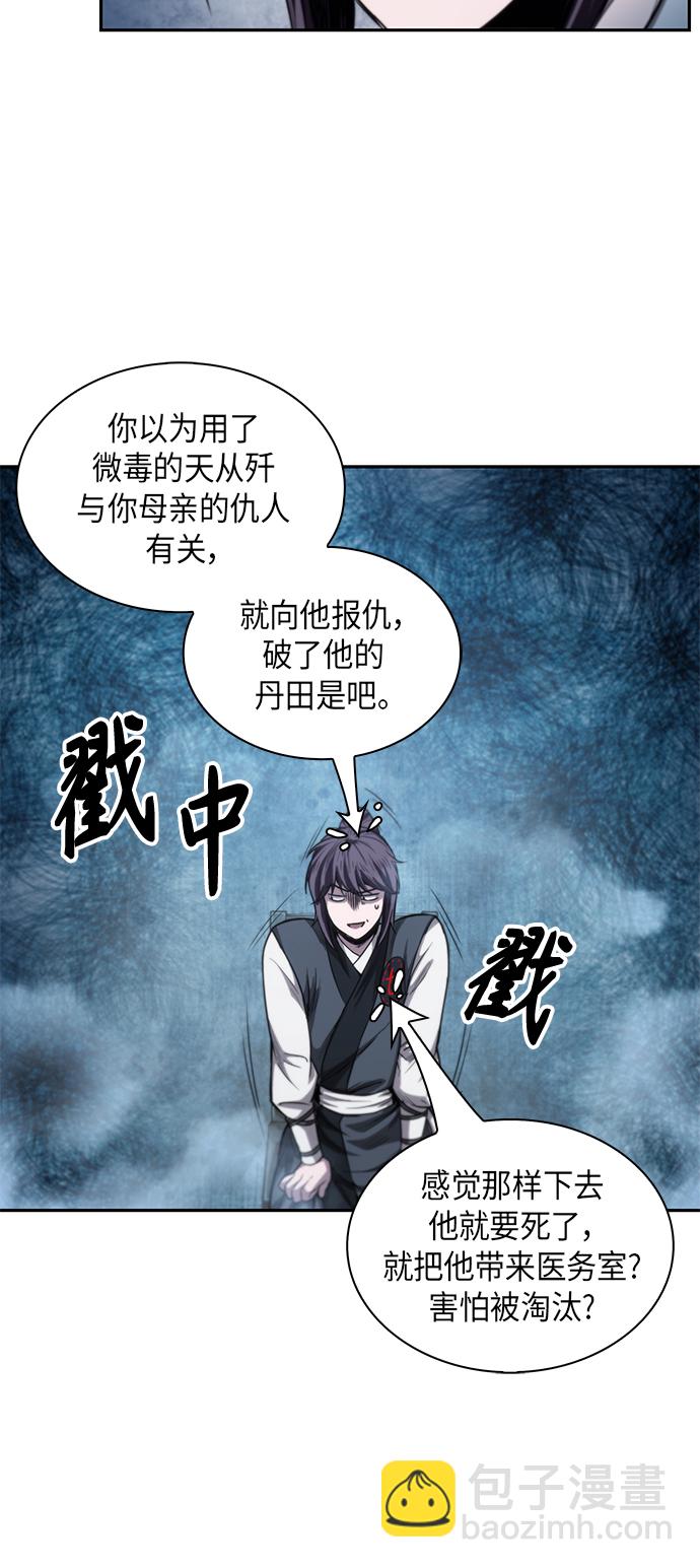 🍟某天成为魔神 044. 第17章 要内心炙热，头脑冷静（2） 第17页