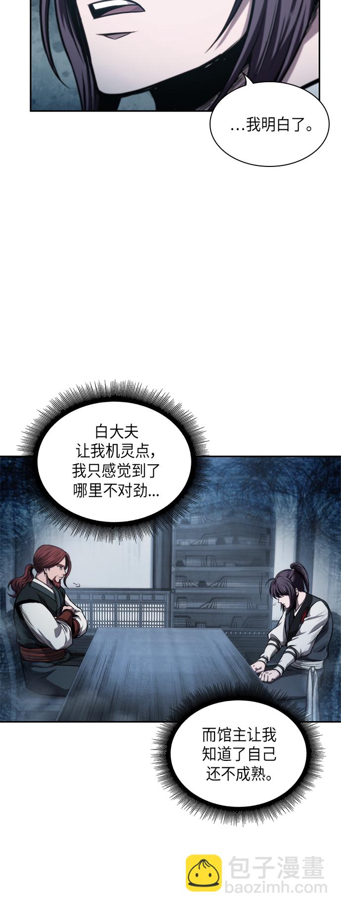 🍟某天成为魔神 044. 第17章 要内心炙热，头脑冷静（2） 第20页