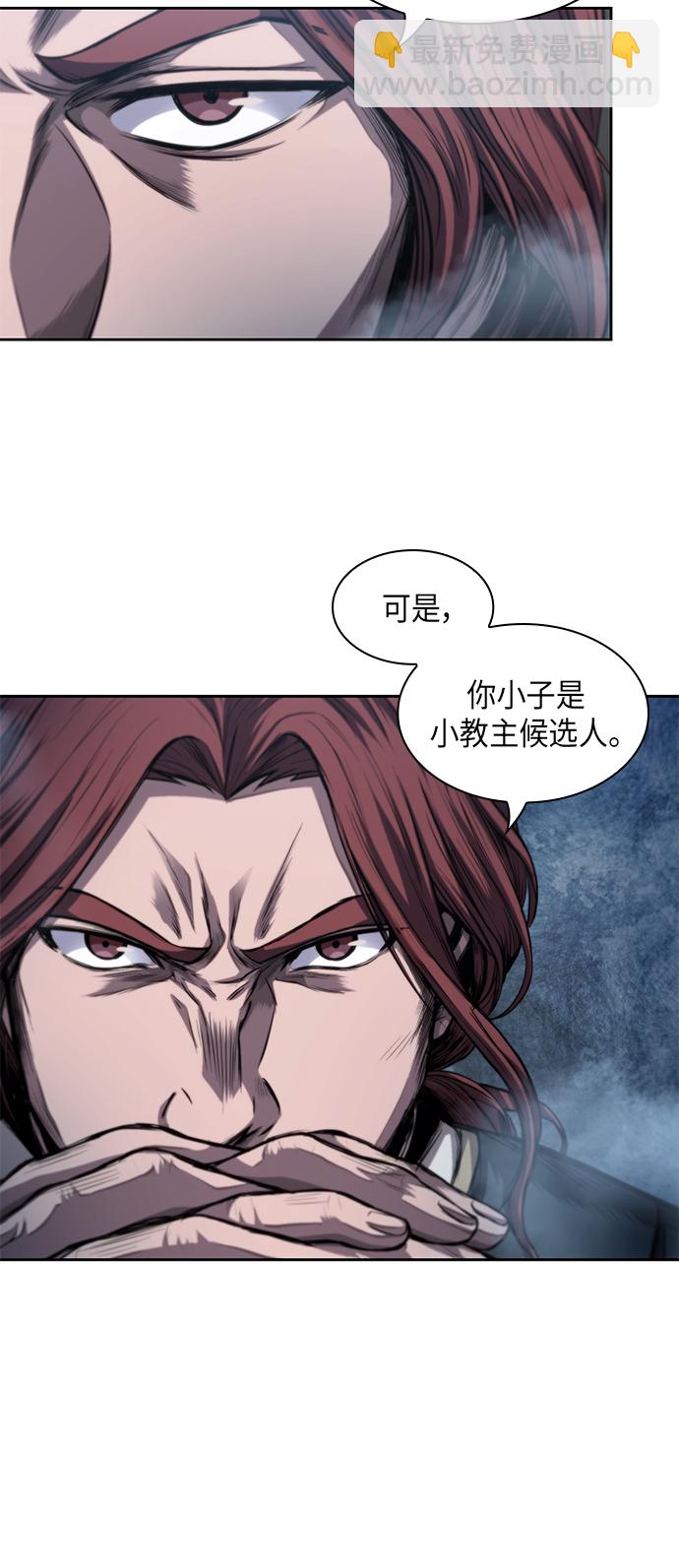 🍟某天成为魔神 044. 第17章 要内心炙热，头脑冷静（2） 第23页