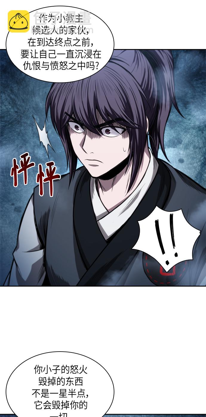 🍟某天成为魔神 044. 第17章 要内心炙热，头脑冷静（2） 第24页