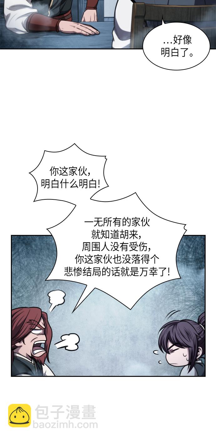 🍟某天成为魔神 044. 第17章 要内心炙热，头脑冷静（2） 第26页