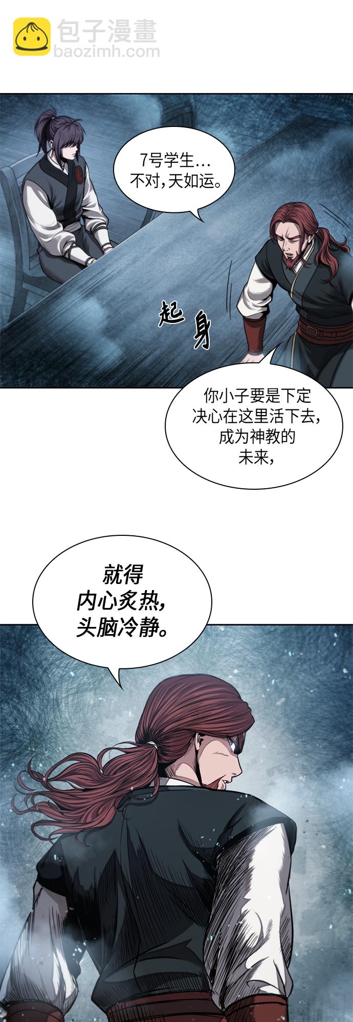 🍟某天成为魔神 044. 第17章 要内心炙热，头脑冷静（2） 第27页