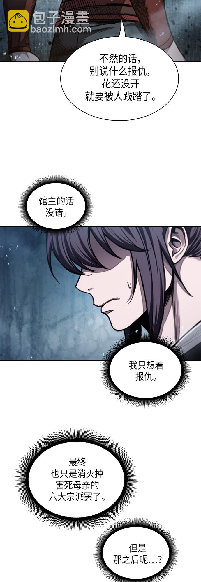 🍟某天成为魔神 044. 第17章 要内心炙热，头脑冷静（2） 第28页