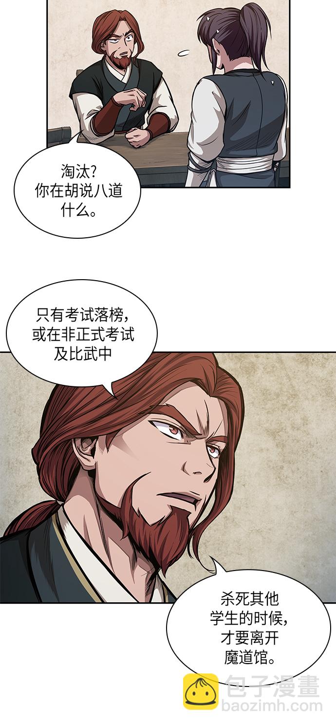 🍟某天成为魔神 044. 第17章 要内心炙热，头脑冷静（2） 第3页