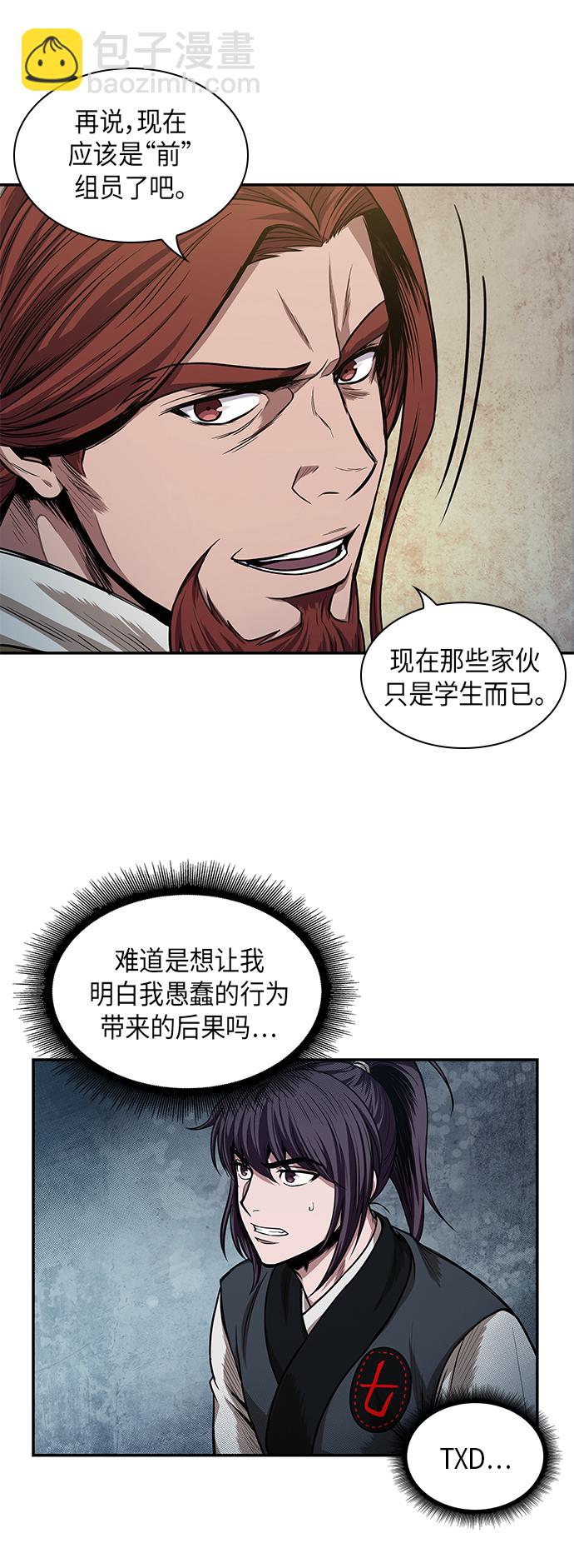🍟某天成为魔神 044. 第17章 要内心炙热，头脑冷静（2） 第38页