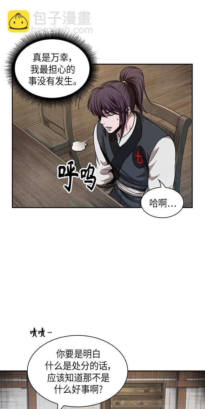 🍟某天成为魔神 044. 第17章 要内心炙热，头脑冷静（2） 第4页