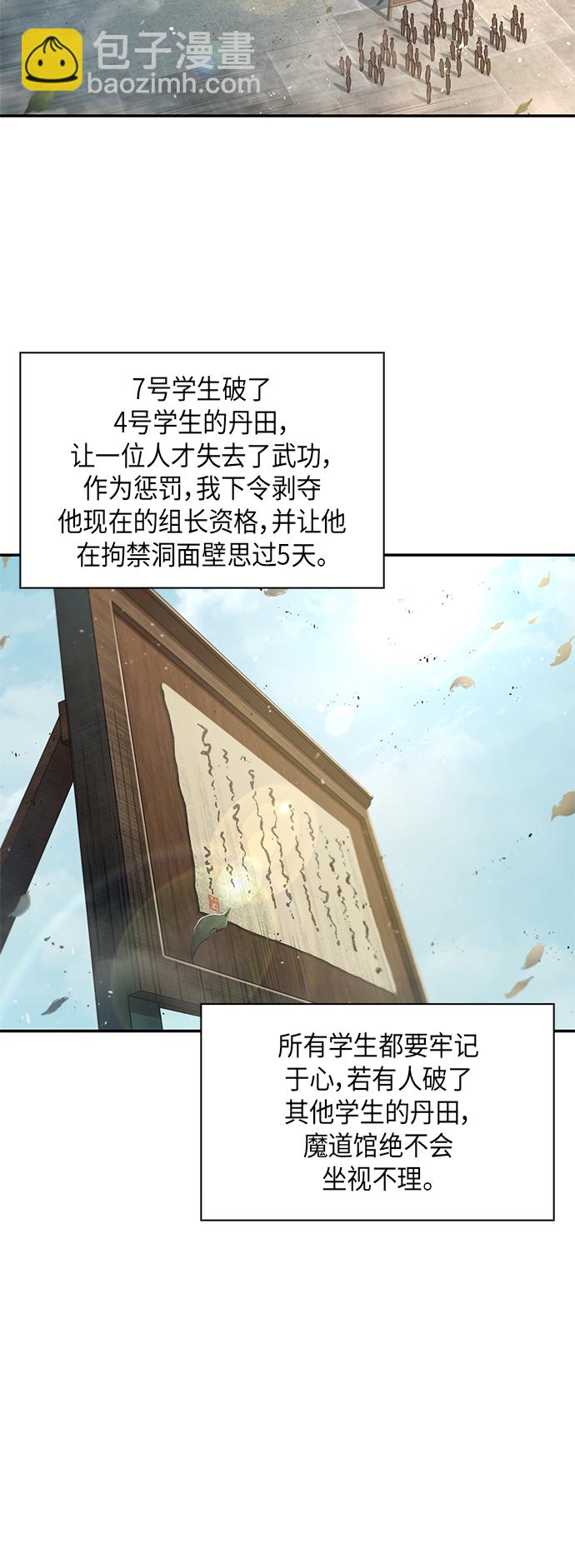 🍟某天成为魔神 044. 第17章 要内心炙热，头脑冷静（2） 第40页
