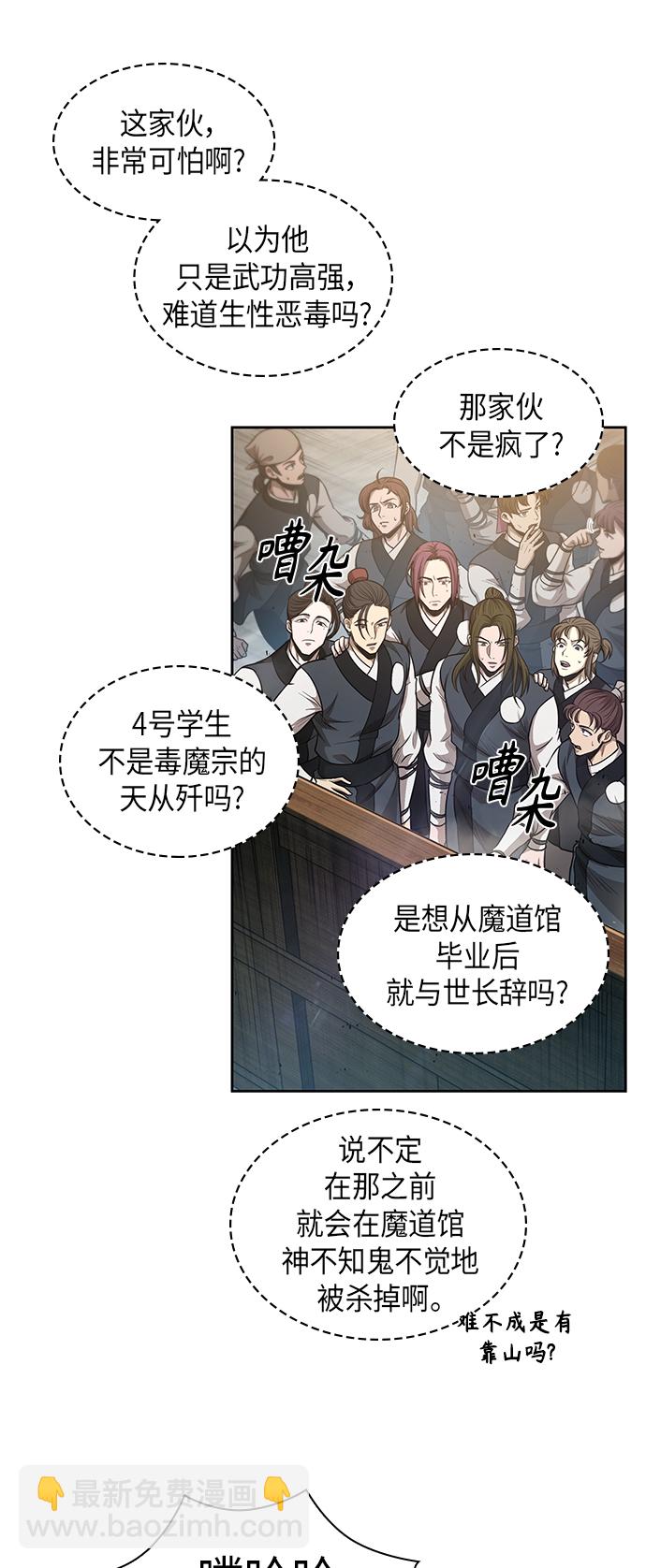 🍟某天成为魔神 044. 第17章 要内心炙热，头脑冷静（2） 第41页