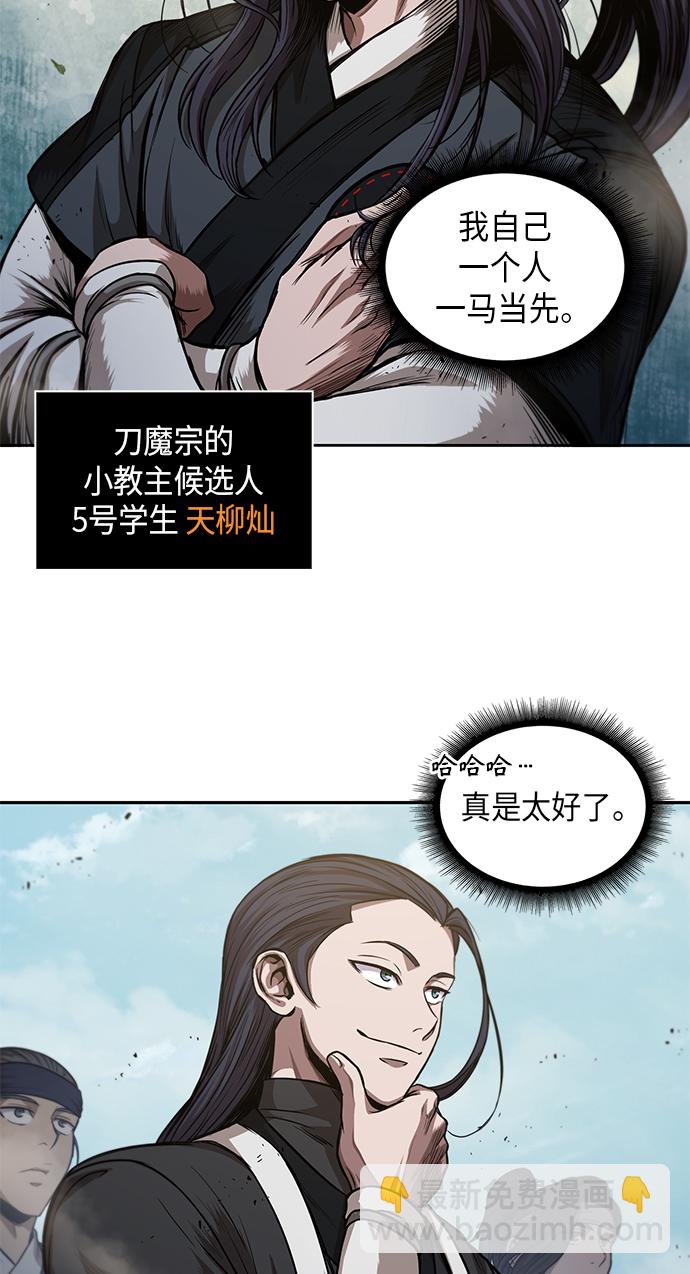 🍟某天成为魔神 044. 第17章 要内心炙热，头脑冷静（2） 第45页