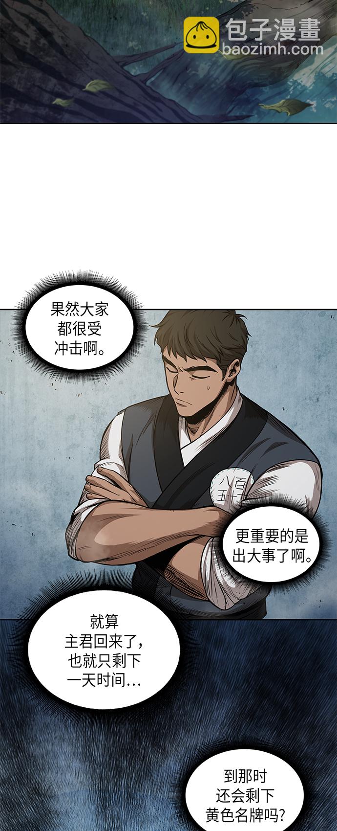 🍟某天成为魔神 044. 第17章 要内心炙热，头脑冷静（2） 第48页