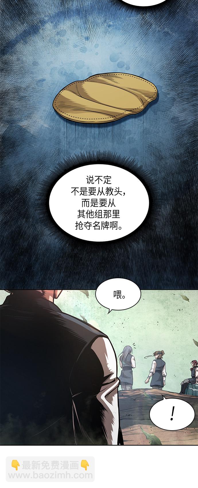 🍟某天成为魔神 044. 第17章 要内心炙热，头脑冷静（2） 第49页