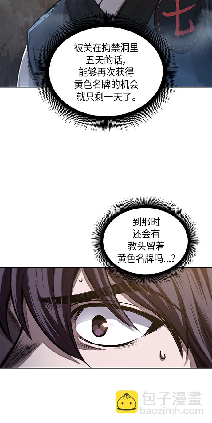 🍟某天成为魔神 044. 第17章 要内心炙热，头脑冷静（2） 第6页