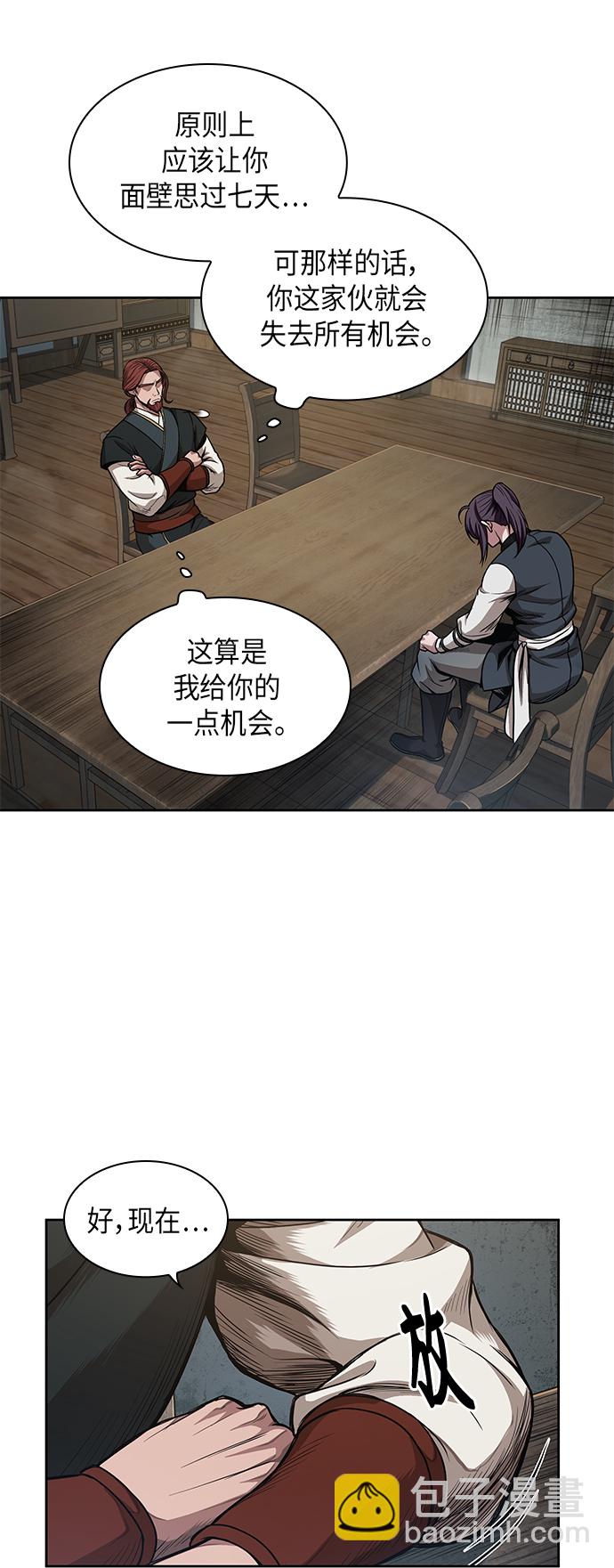 🍟某天成为魔神 044. 第17章 要内心炙热，头脑冷静（2） 第7页