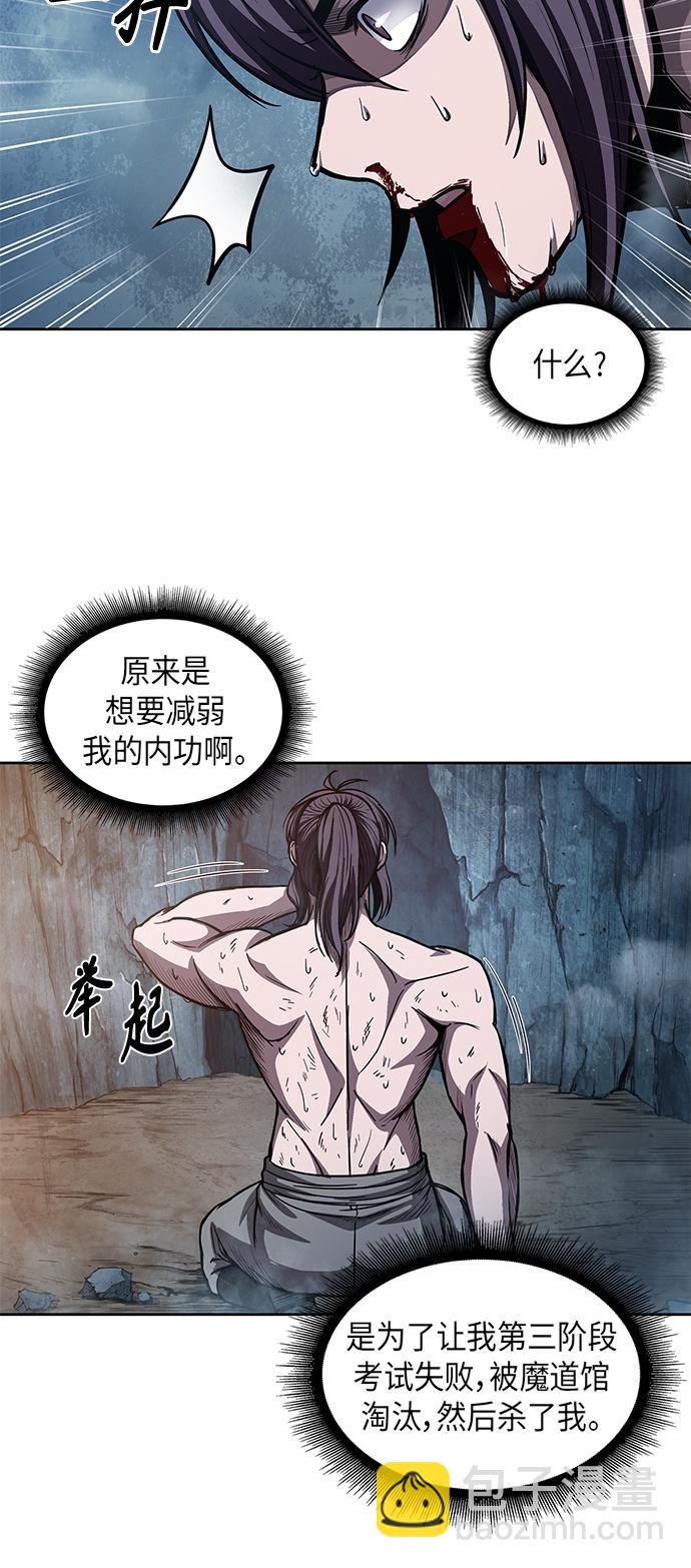 🍟某天成为魔神 046. 第18章 转祸为福（2） 第3页
