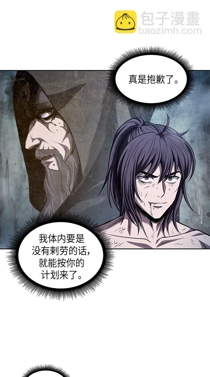🍟某天成为魔神 046. 第18章 转祸为福（2） 第4页