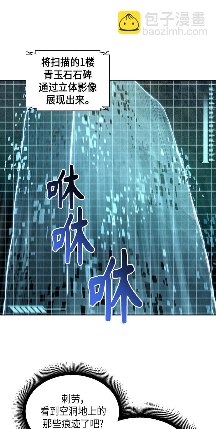 🍟某天成为魔神 046. 第18章 转祸为福（2） 第40页