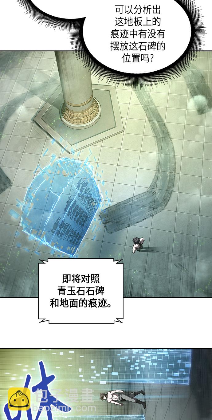 🍟某天成为魔神 046. 第18章 转祸为福（2） 第41页