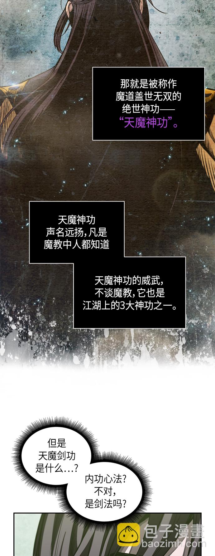 🍟某天成为魔神 046. 第18章 转祸为福（2） 第50页