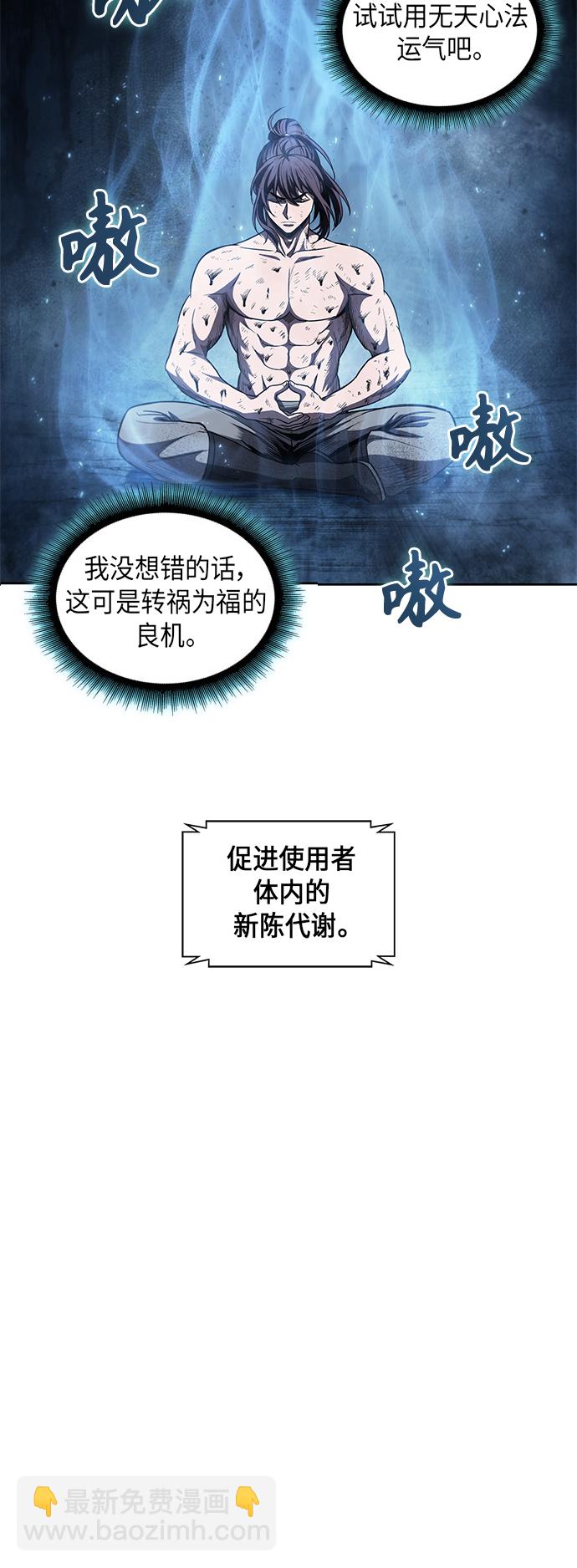 🍟某天成为魔神 046. 第18章 转祸为福（2） 第8页