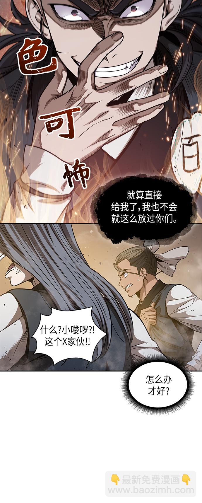 🍟某天成为魔神 048. 第19章 这名牌是你的（1） 第9页