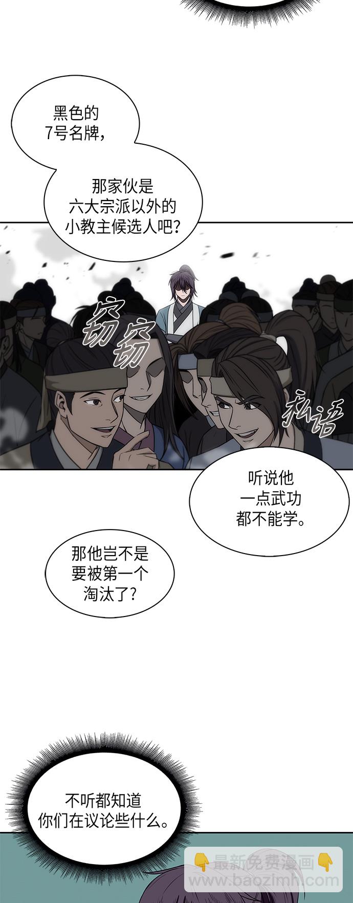 🍟某天成为魔神 006. 第3章 进入魔道馆（3） 第10页