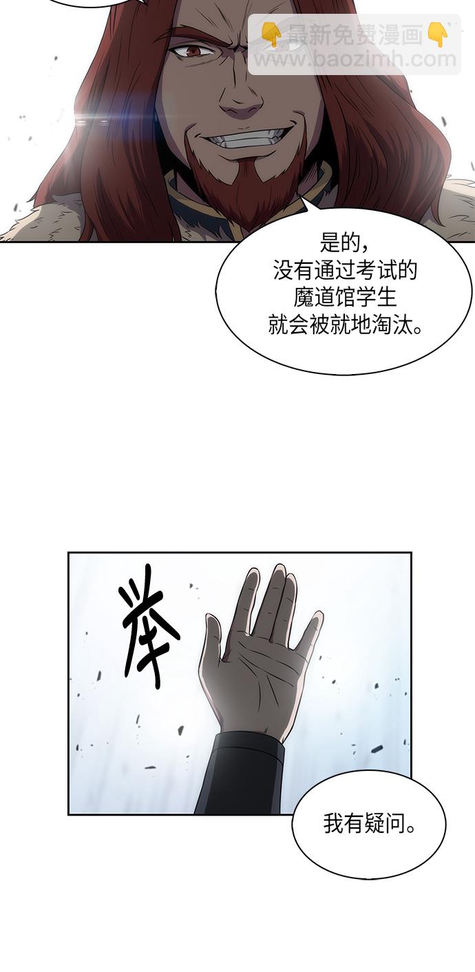 🍟某天成为魔神 006. 第3章 进入魔道馆（3） 第47页