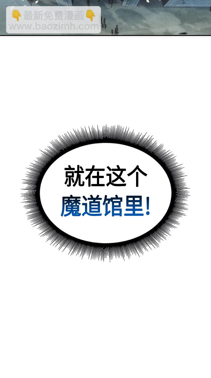 🍟某天成为魔神 006. 第3章 进入魔道馆（3） 第6页