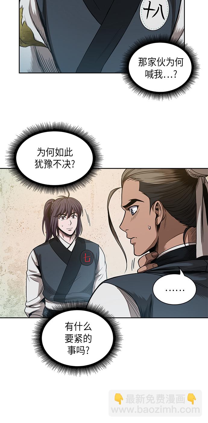 🍟某天成为魔神 051. 第20章 原封不动地还给你（1） 第10页