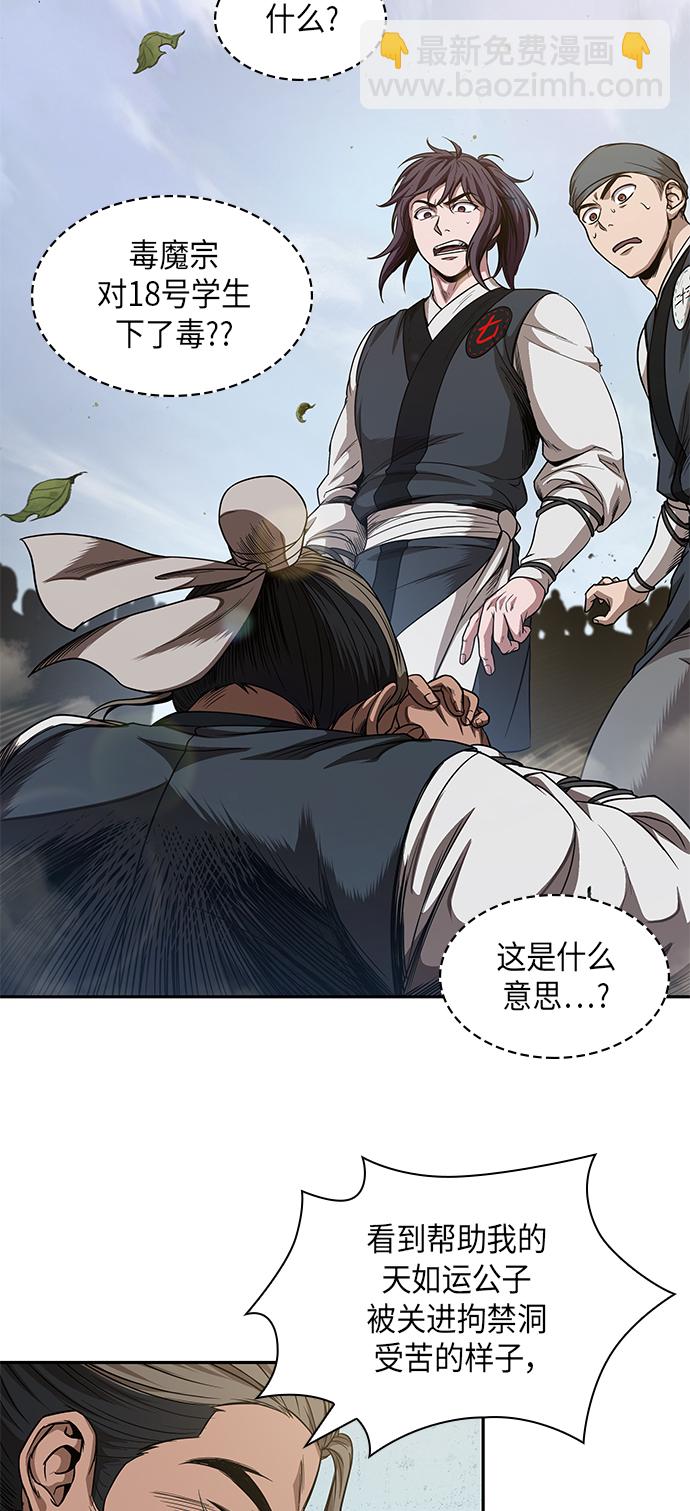 🍟某天成为魔神 051. 第20章 原封不动地还给你（1） 第18页