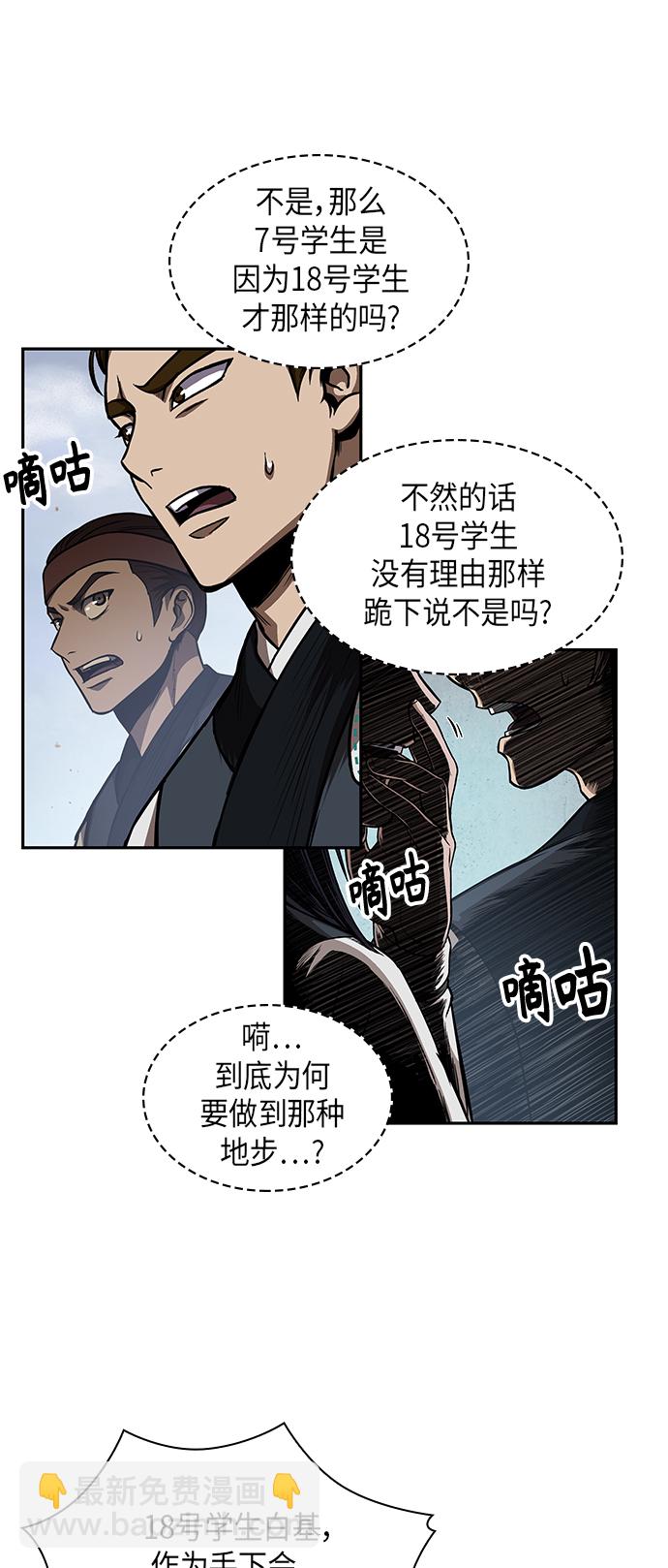 🍟某天成为魔神 051. 第20章 原封不动地还给你（1） 第20页