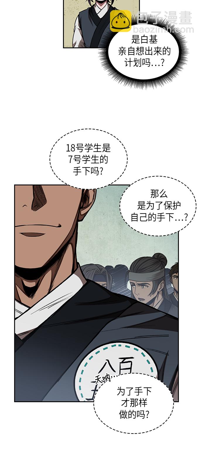 🍟某天成为魔神 051. 第20章 原封不动地还给你（1） 第22页