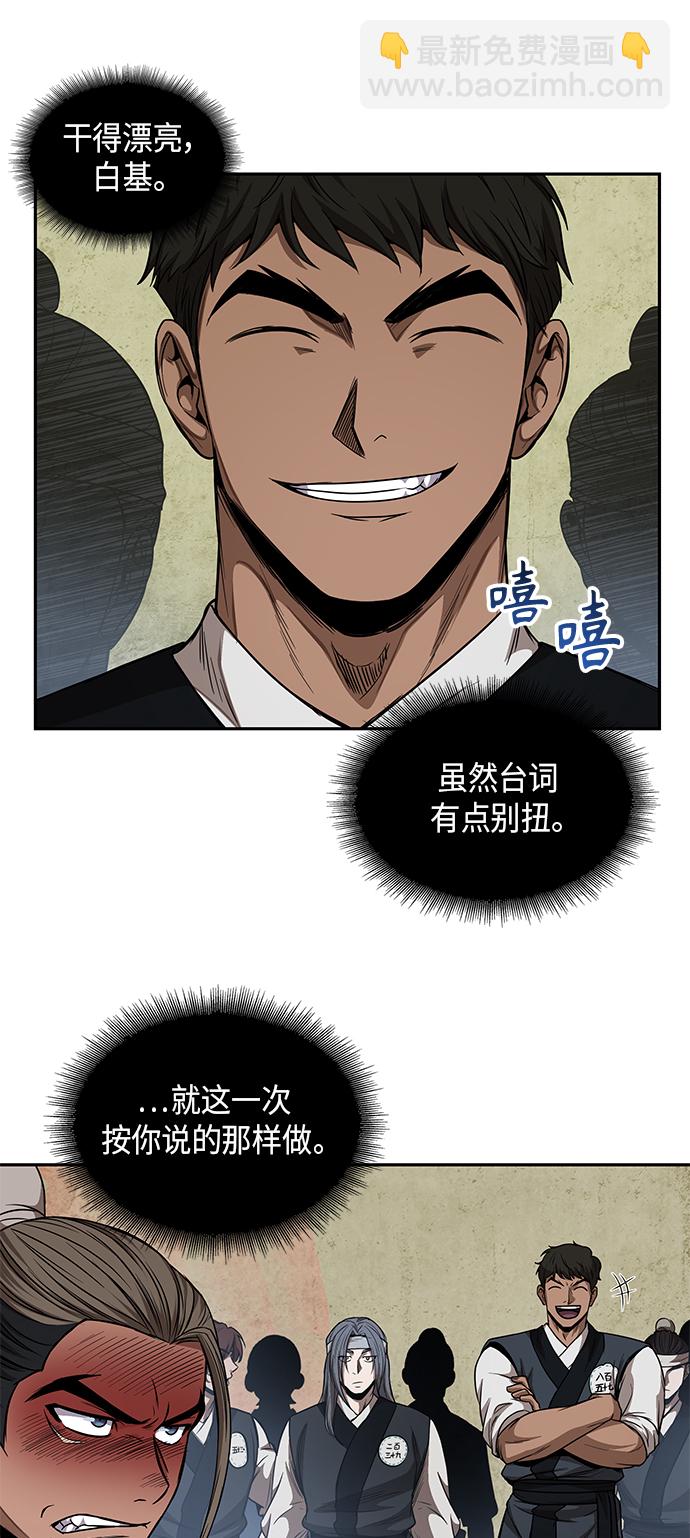 🍟某天成为魔神 051. 第20章 原封不动地还给你（1） 第23页