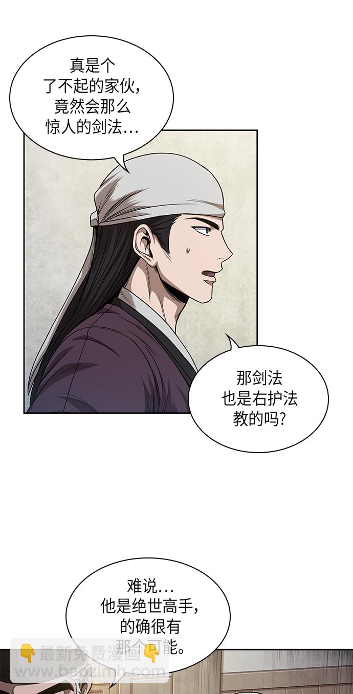 🍟某天成为魔神 051. 第20章 原封不动地还给你（1） 第26页