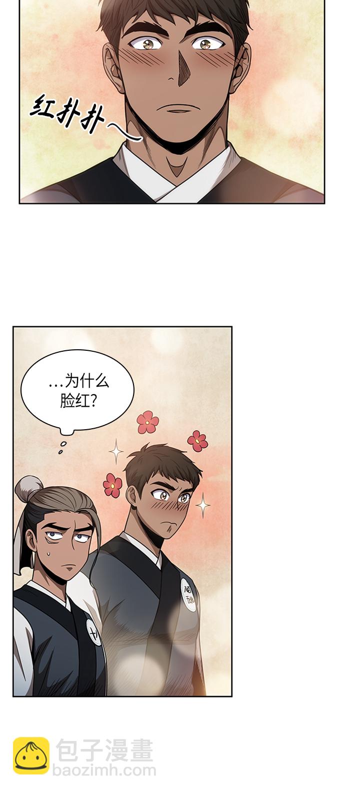 🍟某天成为魔神 051. 第20章 原封不动地还给你（1） 第47页