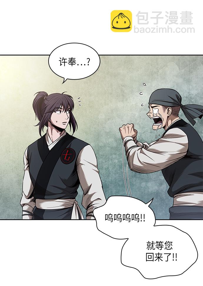 🍟某天成为魔神 051. 第20章 原封不动地还给你（1） 第6页