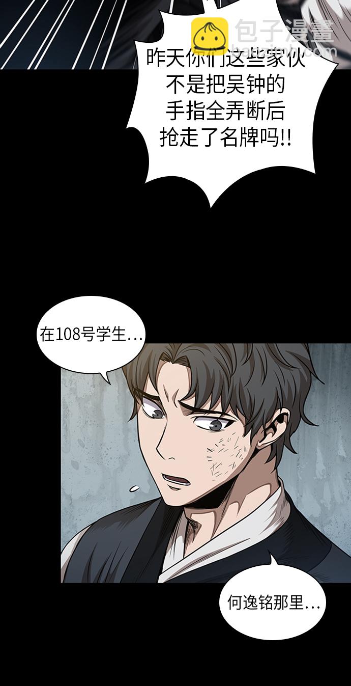 🍟某天成为魔神 053. 第20章 原封不动地还给你（3） 第12页