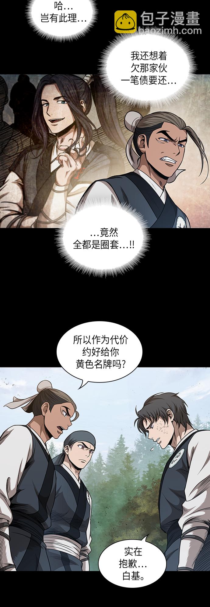 🍟某天成为魔神 053. 第20章 原封不动地还给你（3） 第18页