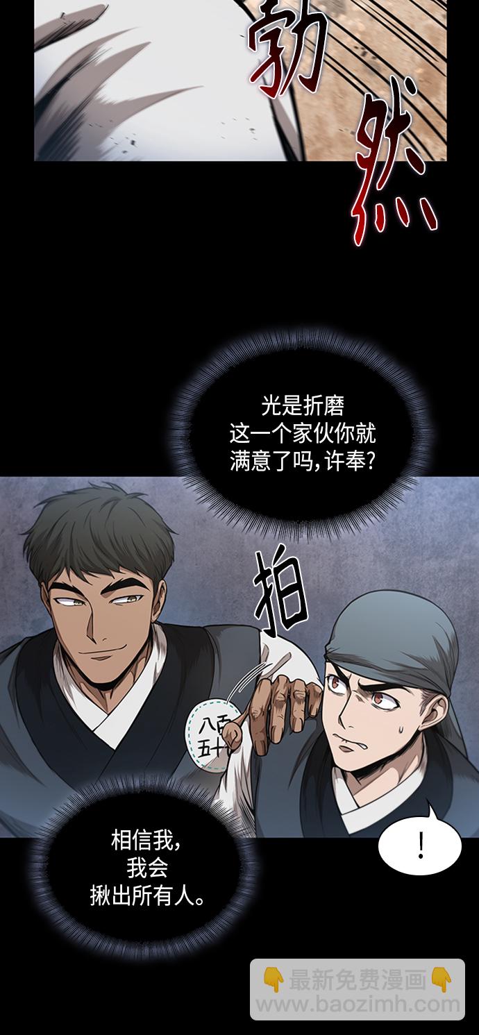 🍟某天成为魔神 053. 第20章 原封不动地还给你（3） 第23页