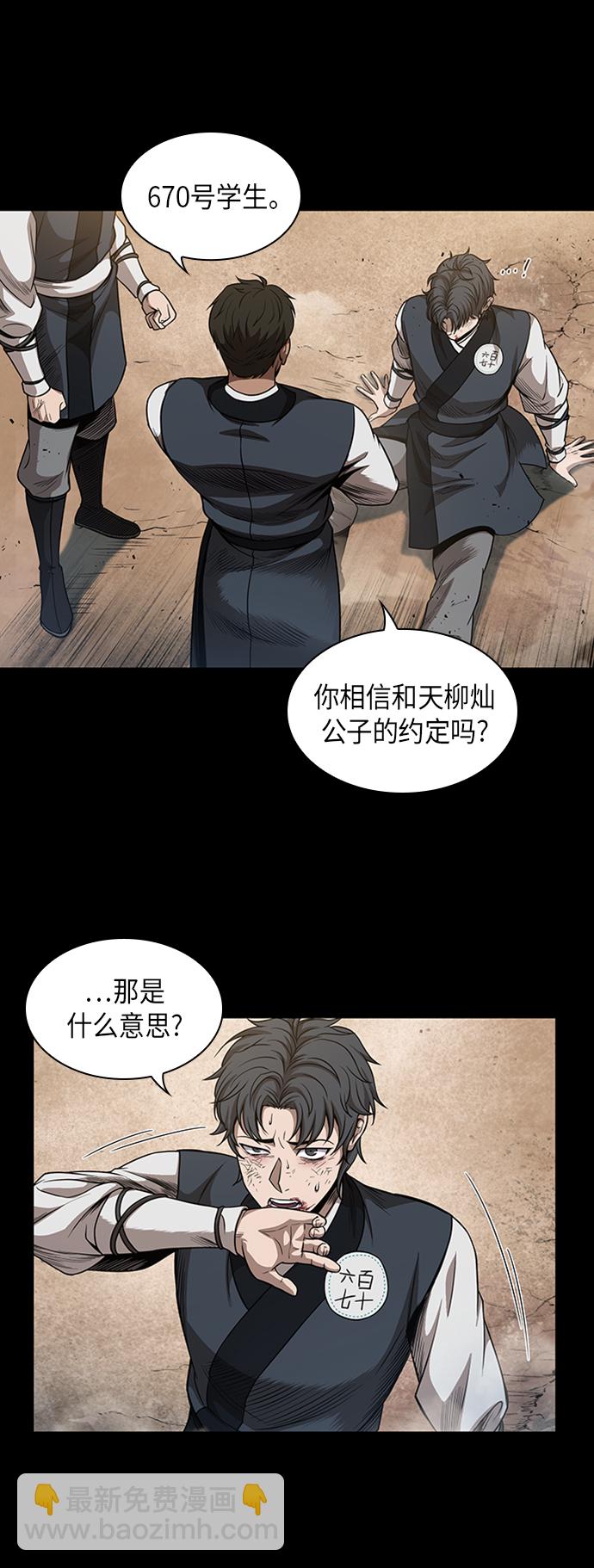 🍟某天成为魔神 053. 第20章 原封不动地还给你（3） 第24页