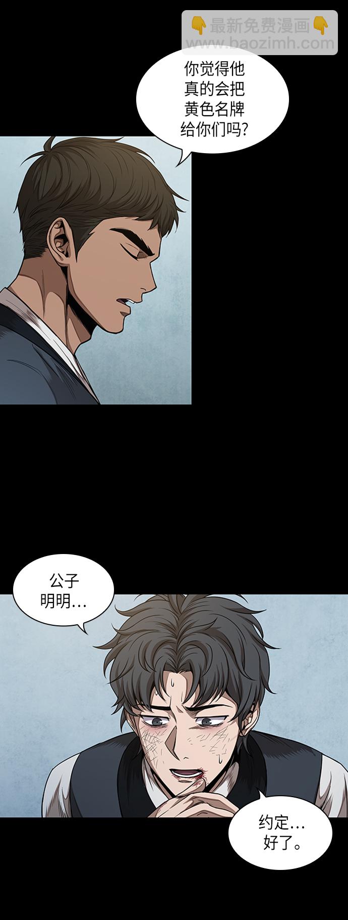 🍟某天成为魔神 053. 第20章 原封不动地还给你（3） 第25页
