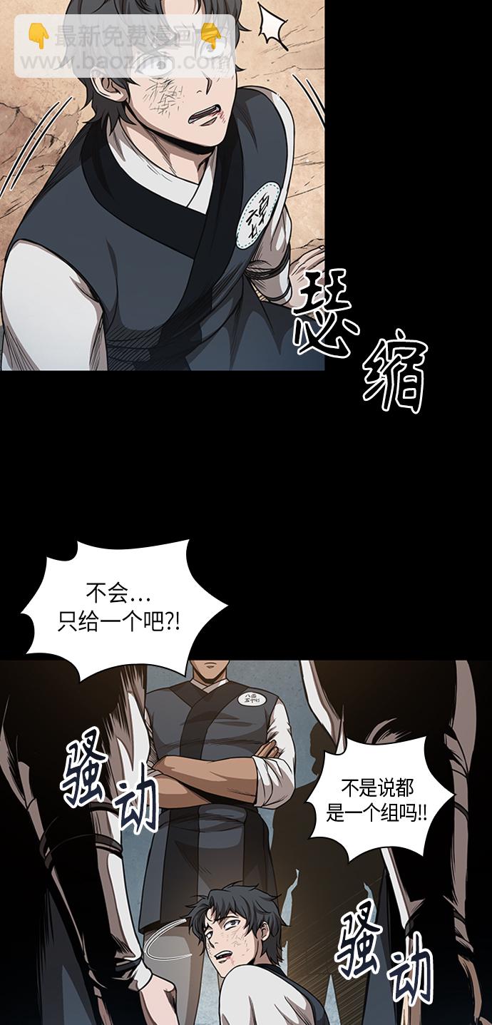 🍟某天成为魔神 053. 第20章 原封不动地还给你（3） 第27页