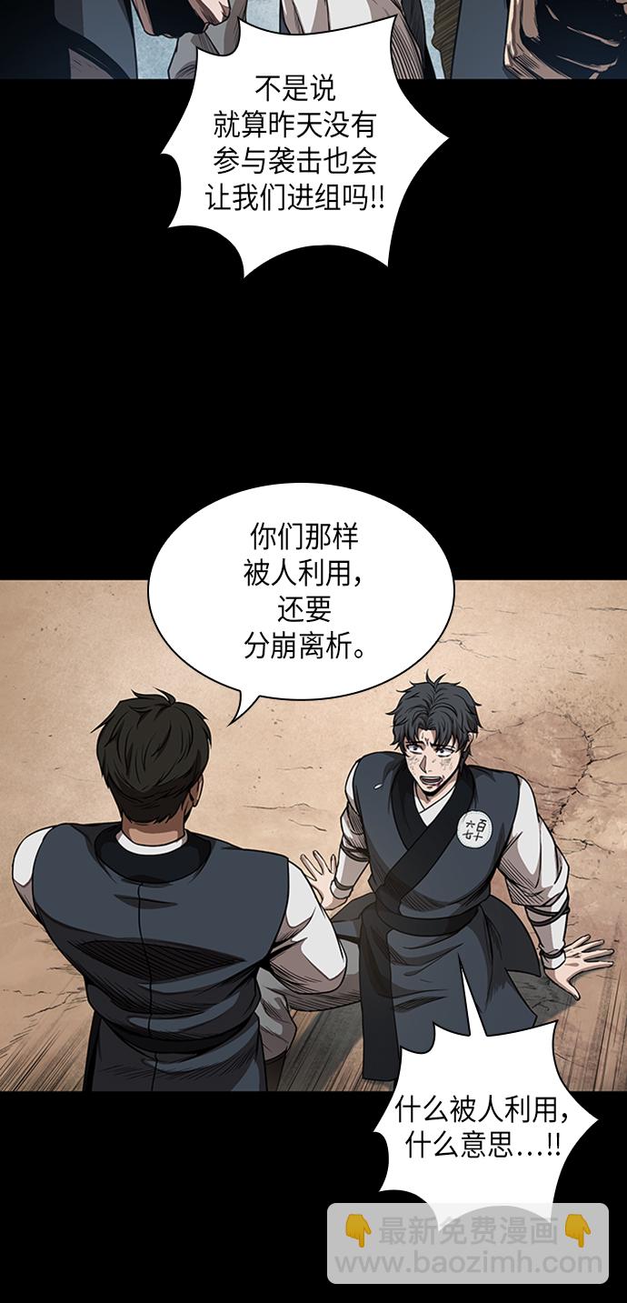 🍟某天成为魔神 053. 第20章 原封不动地还给你（3） 第28页
