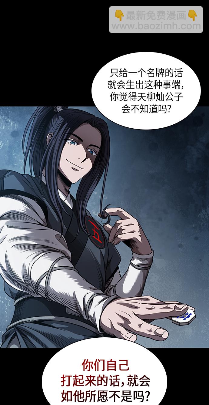 🍟某天成为魔神 053. 第20章 原封不动地还给你（3） 第29页