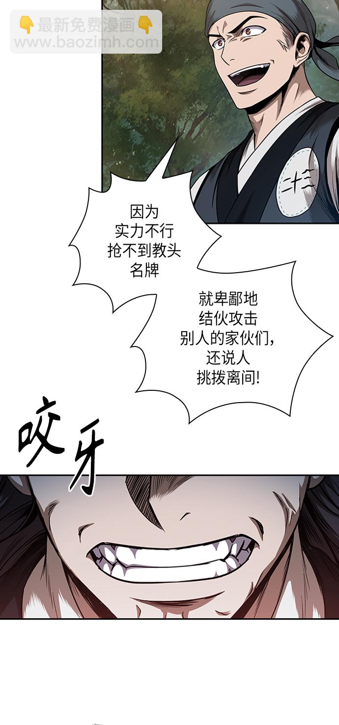 🍟某天成为魔神 053. 第20章 原封不动地还给你（3） 第38页