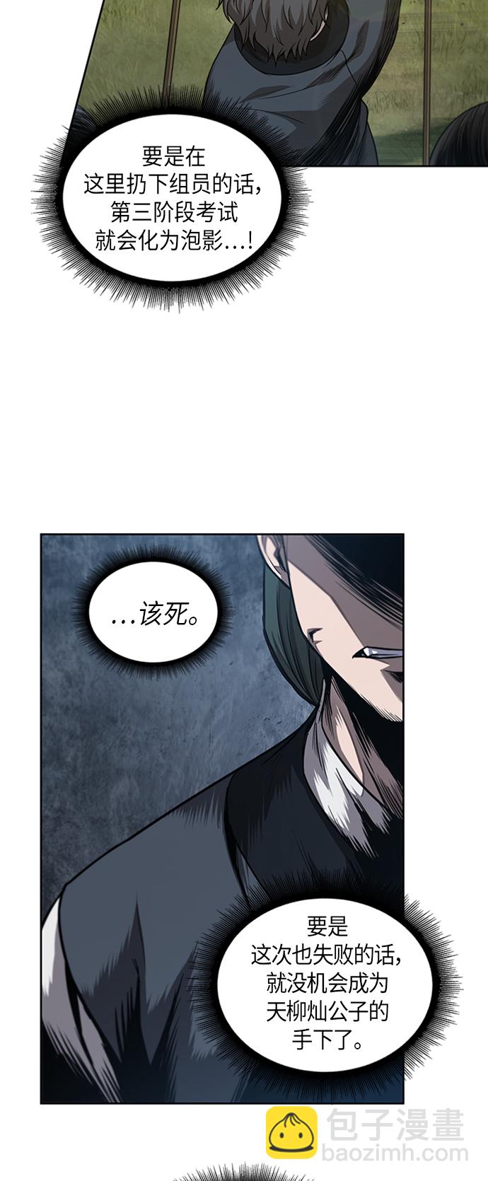 🍟某天成为魔神 053. 第20章 原封不动地还给你（3） 第43页